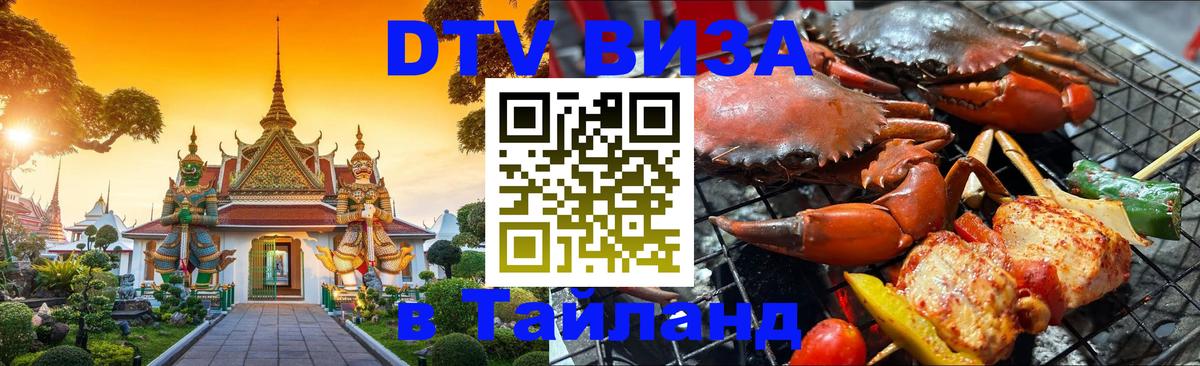 DTV Visa Thailand — прайс и условия, виза без дополнительных документов - 